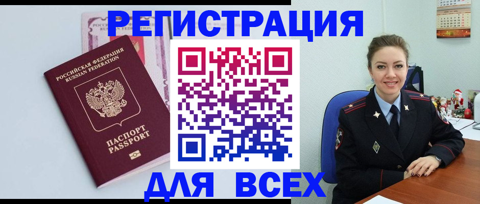 прописка от собственника в Кубинке